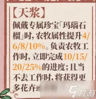 江南百景图榴见月获取方法分享_wishdown.com 江南百景图榴见月介绍 江南百景图榴见月怎么样