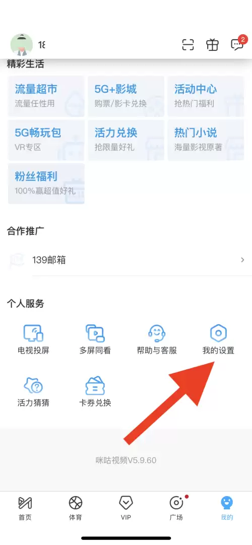 咪咕视频跳过片头片尾设置方法_wishdown.com 咪咕视频跳过片头片尾设置方法_wishdown.com