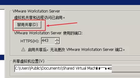 VMware Workstation关闭虚拟机共享功能教程_wishdown.com VMware Workstation关闭虚拟机共享功能教程_wishdown.com