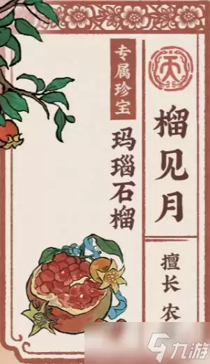 江南百景图榴见月获取方法分享_wishdown.com 江南百景图榴见月介绍 江南百景图榴见月怎么样