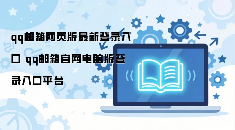 QQ����ٷ�������ҳ����԰��¼���