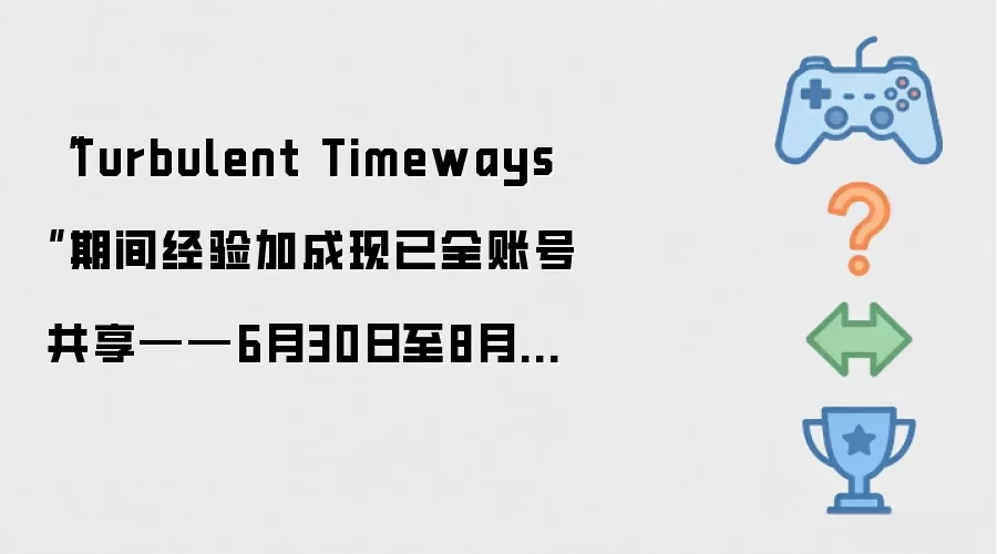 Turbulent Timeways�����ӳ�����ȫ�˺Ź���6��30����8��11��