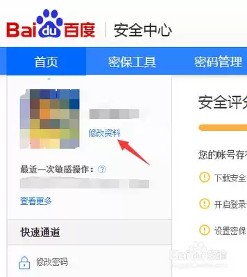 �ٶ������û����޸ķ���
