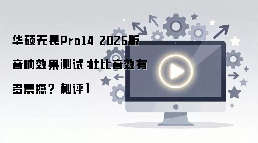 ��˶��ηPro14 2026������Ч����ű���Чȫ�����