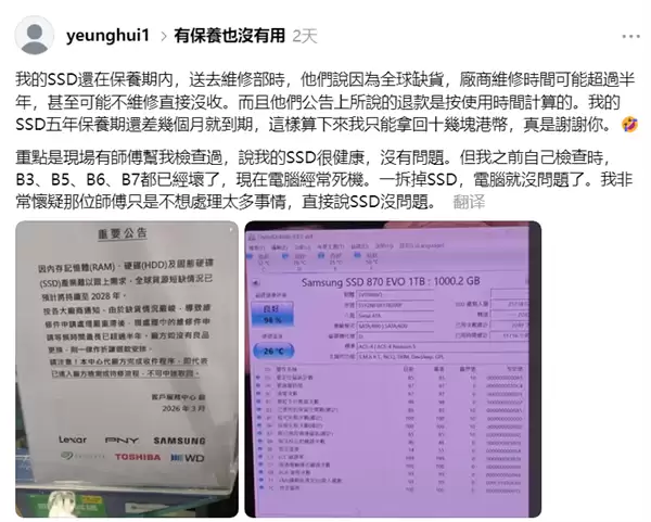 �û�����Ц��SSD���걣��ʣ�����»��ˣ����޲���ֻ�˼�ʮ��