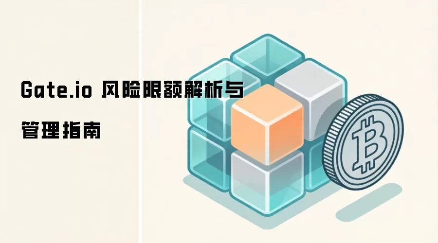 Gate.io�����޶���ô�ã��ְ��ֽ������������