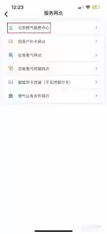 北京燃气最新服务网点查询步骤与地址全览_wishdown.com 北京燃气怎么看服务网点