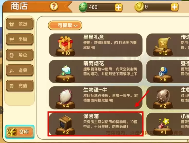 迷你世界保险箱提取物品方法步骤图文详解_wishdown.com 迷你世界保险箱怎么提取
