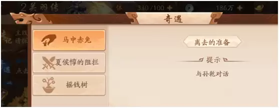 少年三国志2列传奇遇第一章详细攻略大全_wishdown.com 少年三国志2列传奇遇第一章详细攻略大全_wishdown.com