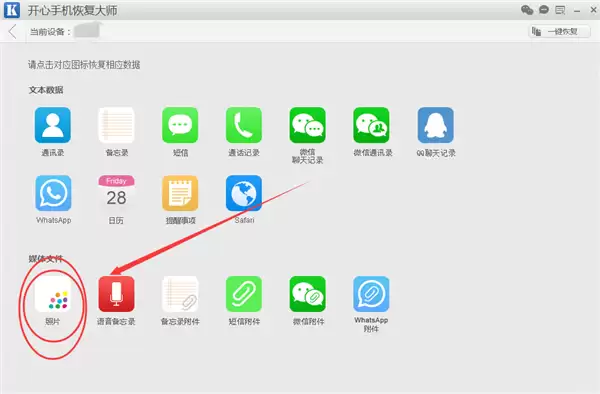 手机图片误删恢复教程 用开心手机恢复大师找回照片_wishdown.com 手机图片误删恢复教程 用开心手机恢复大师找回照片_wishdown.com