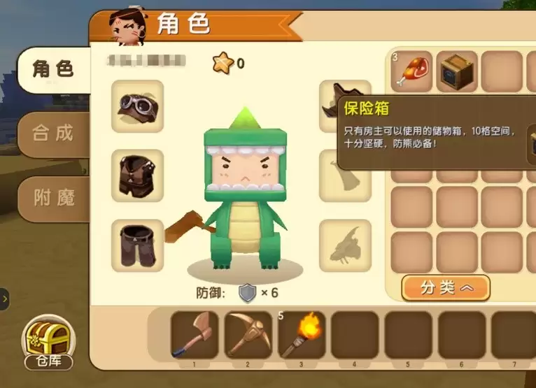 迷你世界保险箱提取物品方法步骤图文详解_wishdown.com 迷你世界保险箱怎么提取