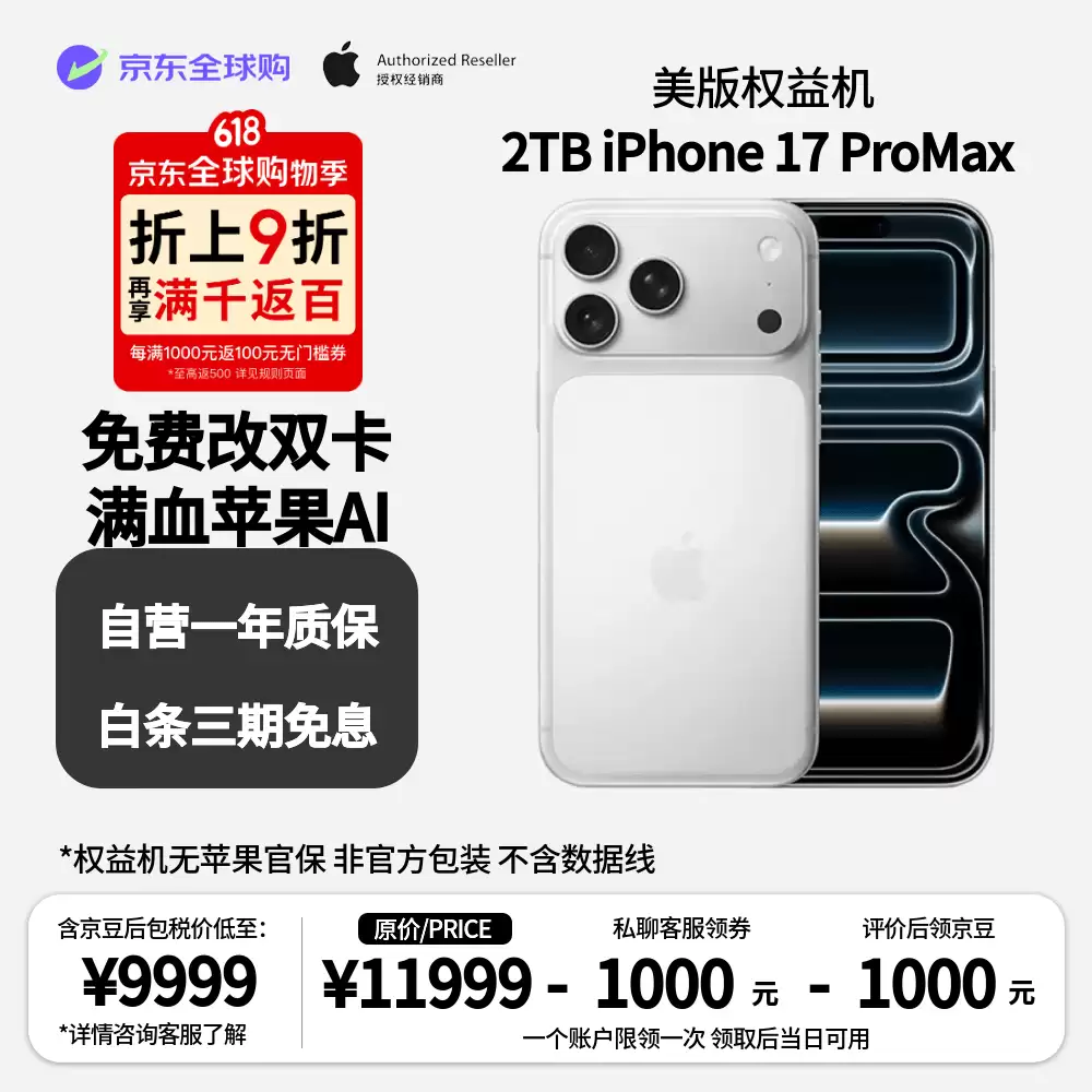 ����ȫ��iPhone 17 Pro Max 2TB����۸���9439Ԫ