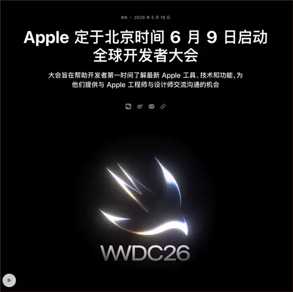 ��˵ĸ���� WWDC 2026����̫���ˣ�