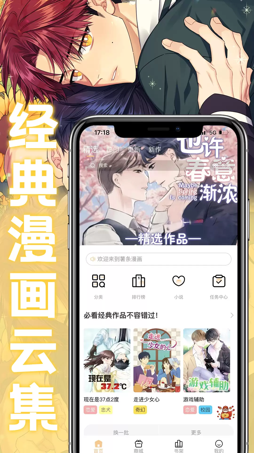 免费漫画App推荐:好看漫画软件合集分享_wishdown.com 免费漫画App推荐:好看漫画软件合集分享_wishdown.com