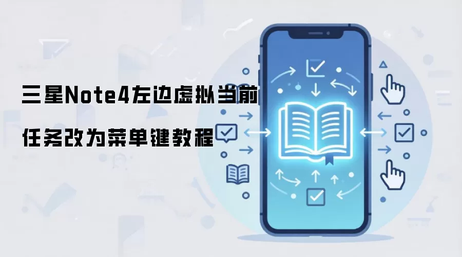 ����Note4���������������Ϊ�˵���