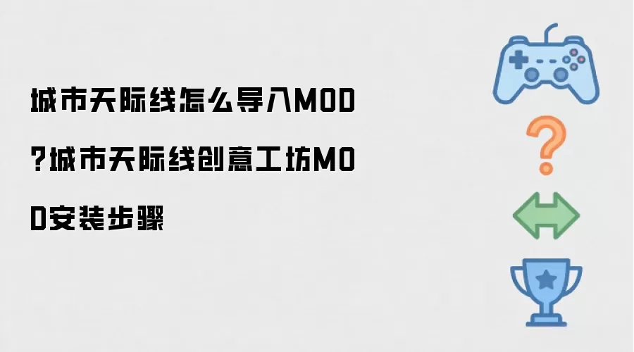 ��������ߴ��⹤��MOD���밲װ����