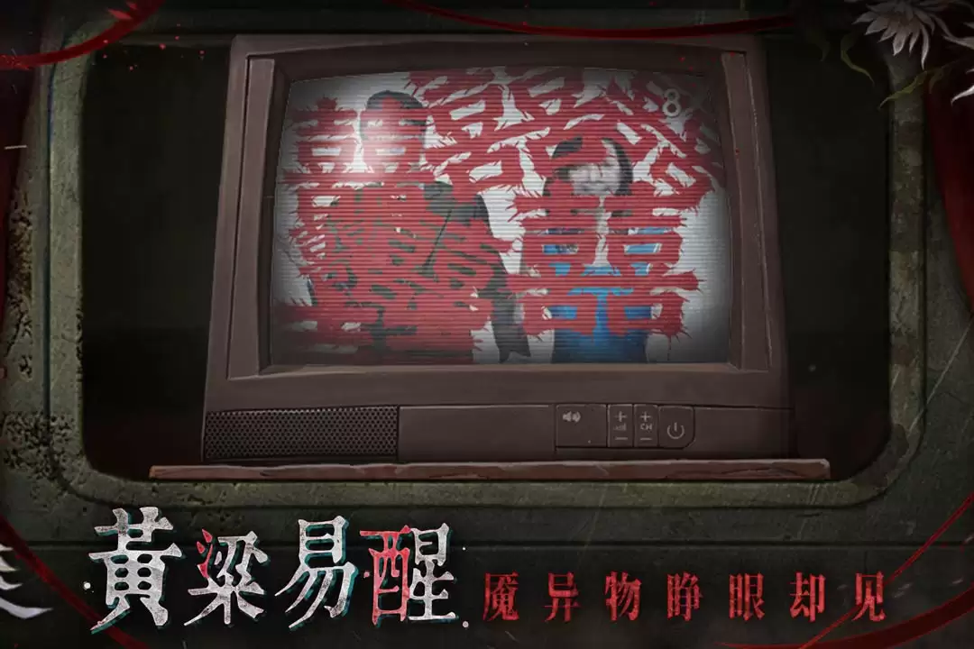 纸嫁衣9罗浮梦下载渠道_wishdown.com 纸嫁衣9罗浮梦下载渠道_wishdown.com