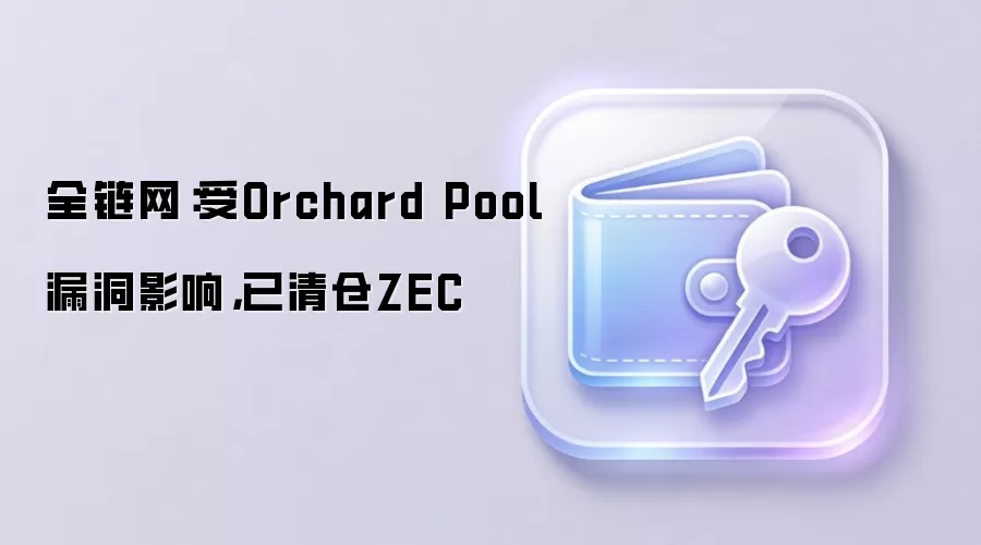 Orchard Pool©����ZEC���� ȫ�����������