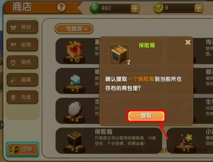 迷你世界保险箱提取物品方法步骤图文详解_wishdown.com 迷你世界保险箱怎么提取
