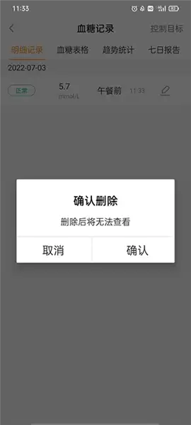 ���ڽ�������app�����ɾ��Ѫ�Ǽ�¼