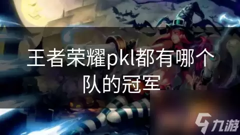 ������ҫPKL��PGL����ھ������������������