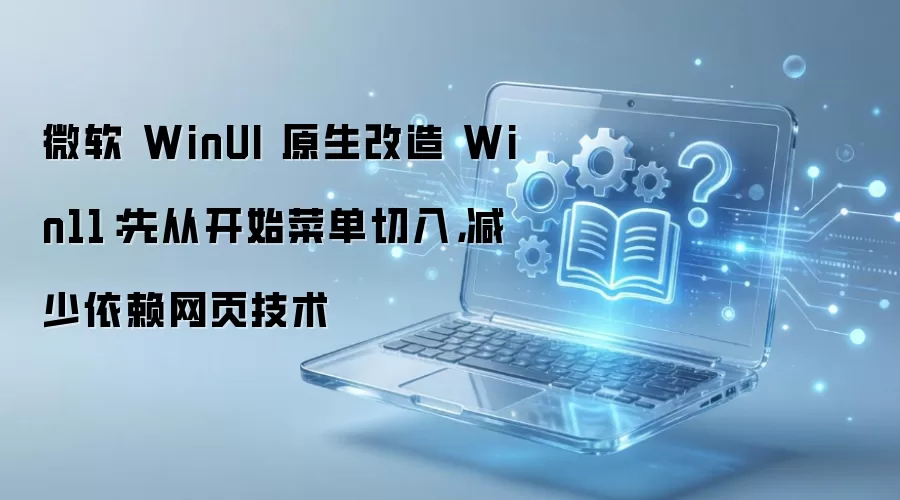 WinUIԭ������Win11��ʼ�˵���������ҳ��������