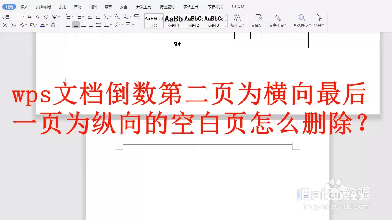 WPS删除空白页的简单方法_wishdown.com WPS删除空白页的简单方法_wishdown.com