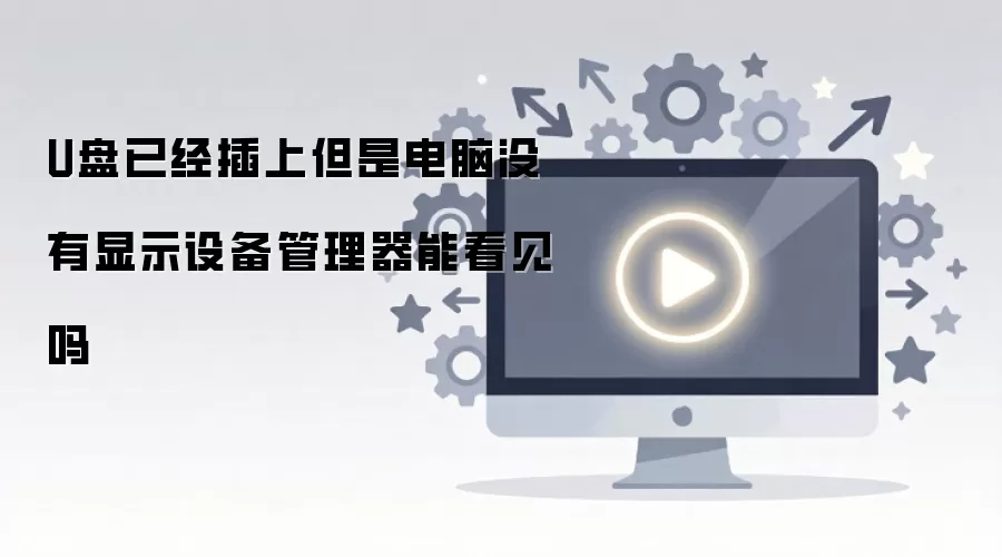 U�̲��ϵ��Բ���ʾ�豸�������ܿ�����