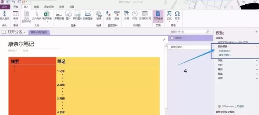 OneNote模板创建与添加详细教程_wishdown.com OneNote模板创建与添加详细教程_wishdown.com