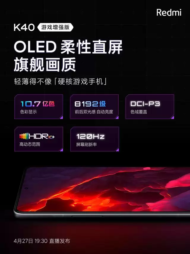 Redmi K40��Ϸ��ǿ�����������뷢��ʱ�����