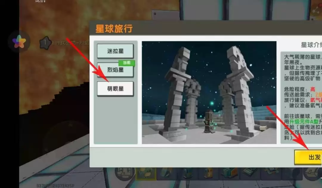 迷你世界萌眼星球到达攻略_wishdown.com 迷你世界怎么到萌眼星球