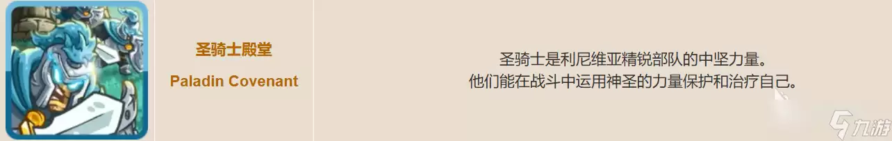 王国保卫战5联盟防御塔强度排名与选择推荐_wishdown.com 王国保卫战5联盟防御塔强度排名一览 王国保卫战5手游防御塔怎么选