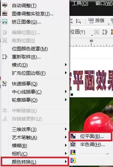 CorelDRAW位平面效果设置步骤详解_wishdown.com CorelDRAW位平面效果设置步骤详解_wishdown.com