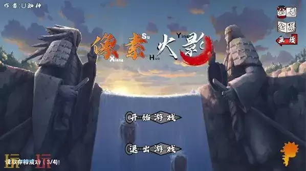 像素火影兑换码2026最新版大全_wishdown.com 像素火影兑换码大全 像素火影兑换码2026最新可用