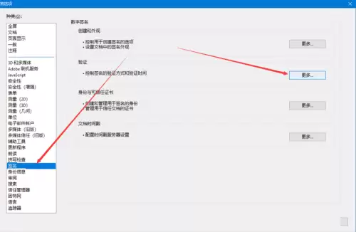 Adobe Reader关闭数字签名验证的详细步骤教程_wishdown.com Adobe Reader关闭数字签名验证的详细步骤教程_wishdown.com