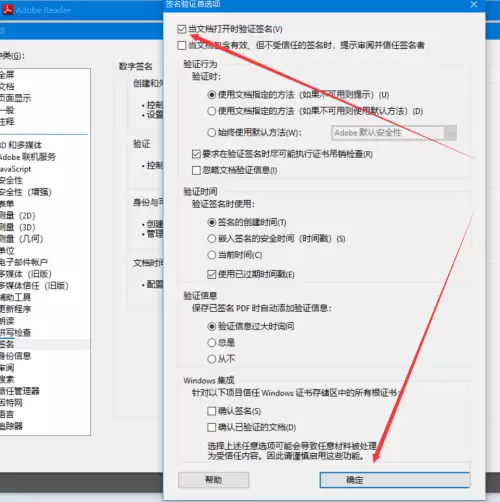 Adobe Reader关闭数字签名验证的详细步骤教程_wishdown.com Adobe Reader关闭数字签名验证的详细步骤教程_wishdown.com