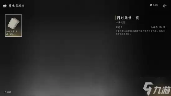燕云十六声四时无常获取方法及位置_wishdown.com 燕云十六声四时无常怎么获得 四时无常获得地点在哪
