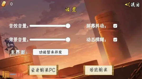 像素火影怎么调键位_wishdown.com 像素火影怎么调键位_wishdown.com