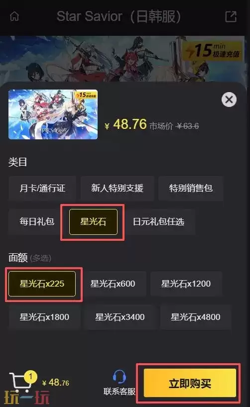 Star Savior日服充值教程与方法_wishdown.com Star Sa vior日服怎么充值 Star Sa vior日服充值教程