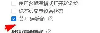 ToDesk关闭硬件编解码功能详细步骤_wishdown.com ToDesk关闭硬件编解码功能详细步骤_wishdown.com
