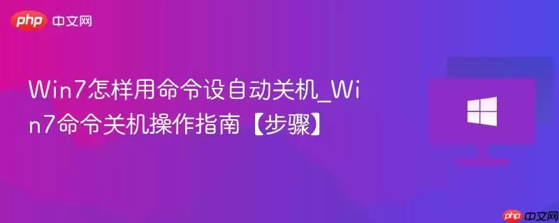 Win7�Զ��ػ��������ò�������