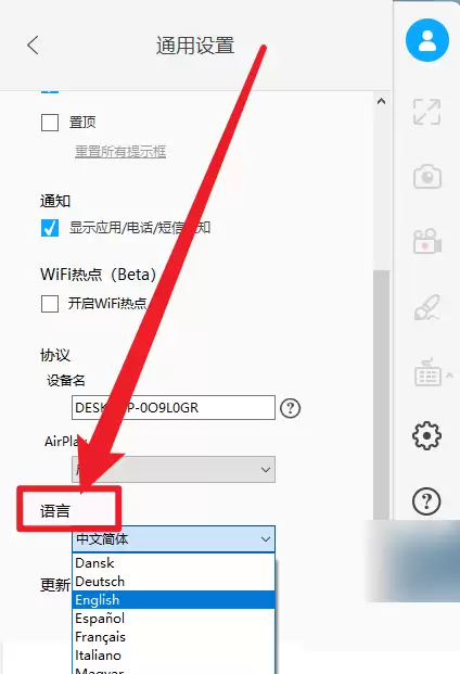 傲软投屏语言设置教程:轻松切换中文界面_wishdown.com 傲软投屏语言设置教程:轻松切换中文界面_wishdown.com