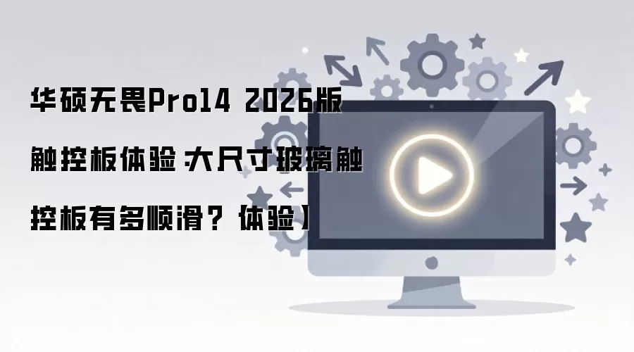 ��˶��ηPro14 2026��ߴ粣�����ذ�˳������