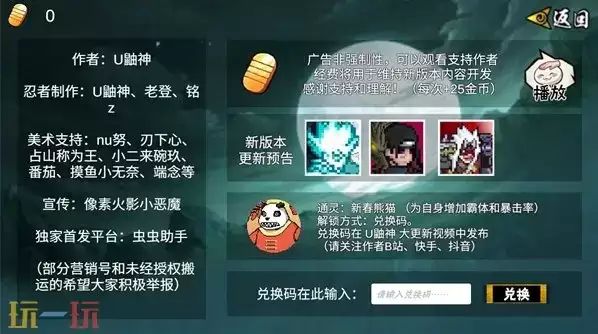 像素火影兑换码2026最新版大全_wishdown.com 像素火影兑换码大全 像素火影兑换码2026最新可用