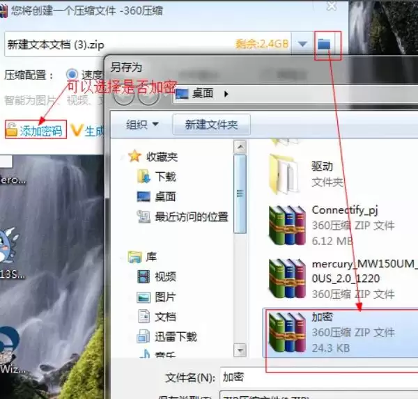 360压缩文件加密设置与密码保护方法详解_wishdown.com 360压缩文件加密设置与密码保护方法详解_wishdown.com