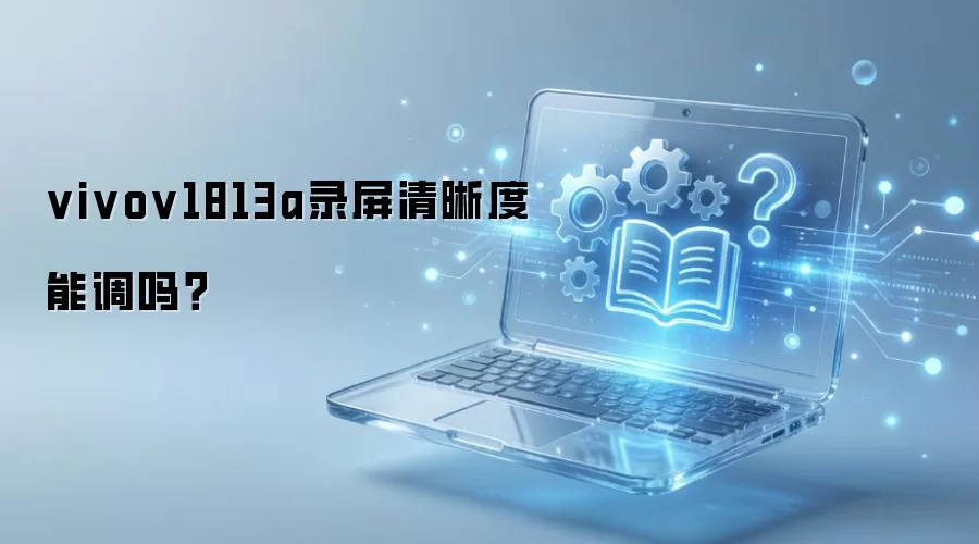 vivo v1813a��ε���¼��������