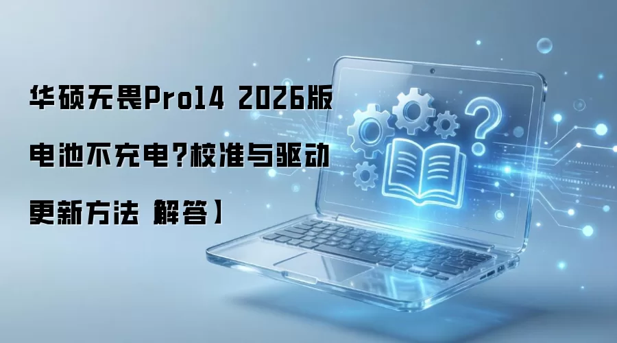 ��˶��ηPro14 2026���ز����У׼���������·���