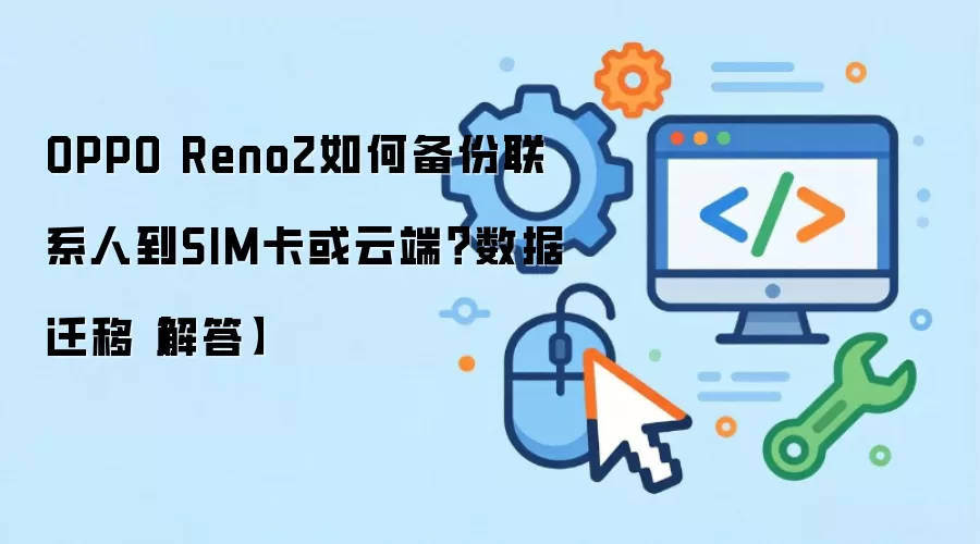 OPPO Reno2������ϵ�˵�SIM�����ƶ˽̳�