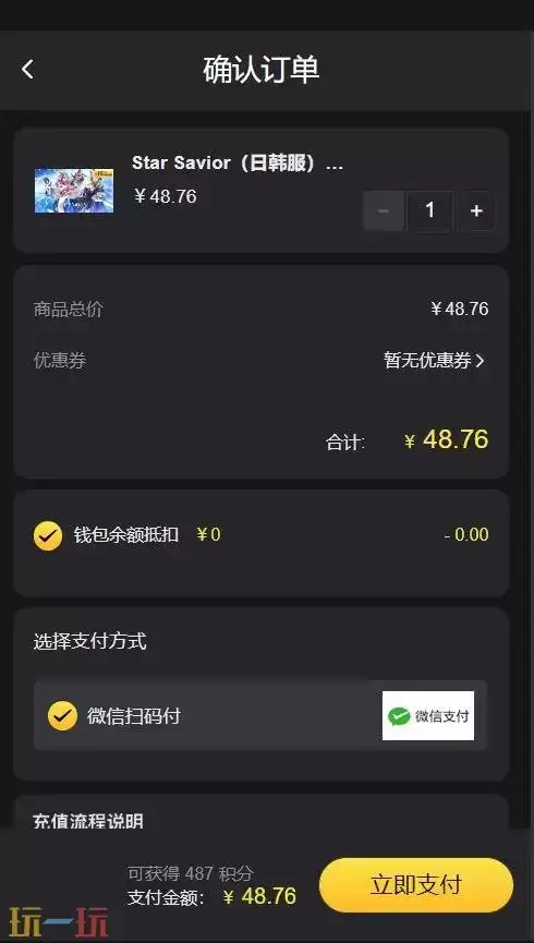 Star Savior日服充值教程与方法_wishdown.com Star Sa vior日服怎么充值 Star Sa vior日服充值教程