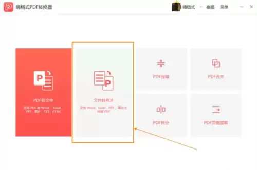 �˸�ʽPDFת����ExcelתPDF��ϸͼ�Ľ̳�